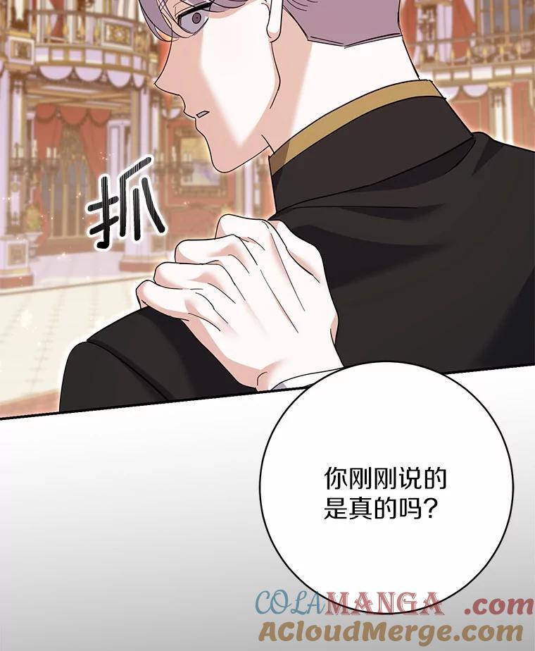 《反派未婚夫阻碍我的花路》30.不用怕 第57页