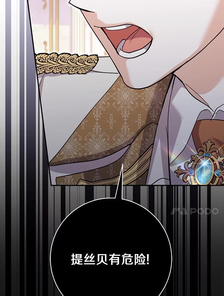 《反派未婚夫阻碍我的花路》30.不用怕 第131页