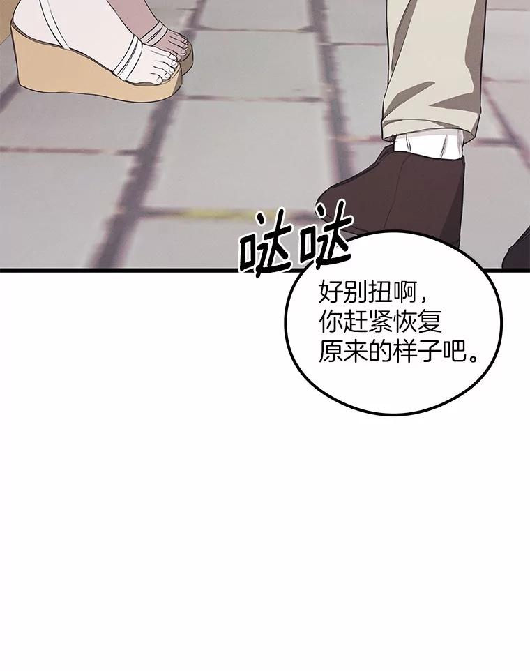 《突然有了老公和孩子》30.双重身份 第88页