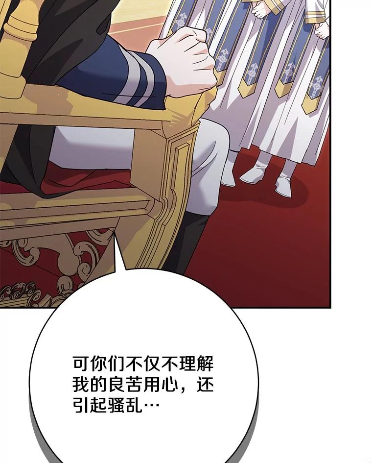 《反派未婚夫阻碍我的花路》30.不用怕 第100页