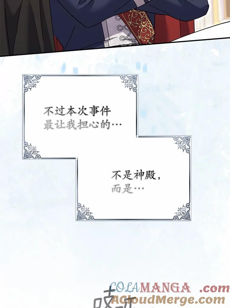 《反派未婚夫阻碍我的花路》30.不用怕 第113页