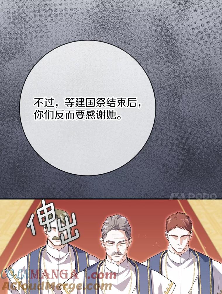 《反派未婚夫阻碍我的花路》30.不用怕 第85页