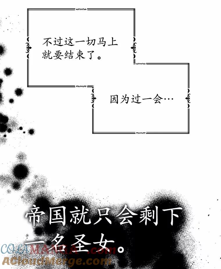《反派未婚夫阻碍我的花路》30.不用怕 第53页