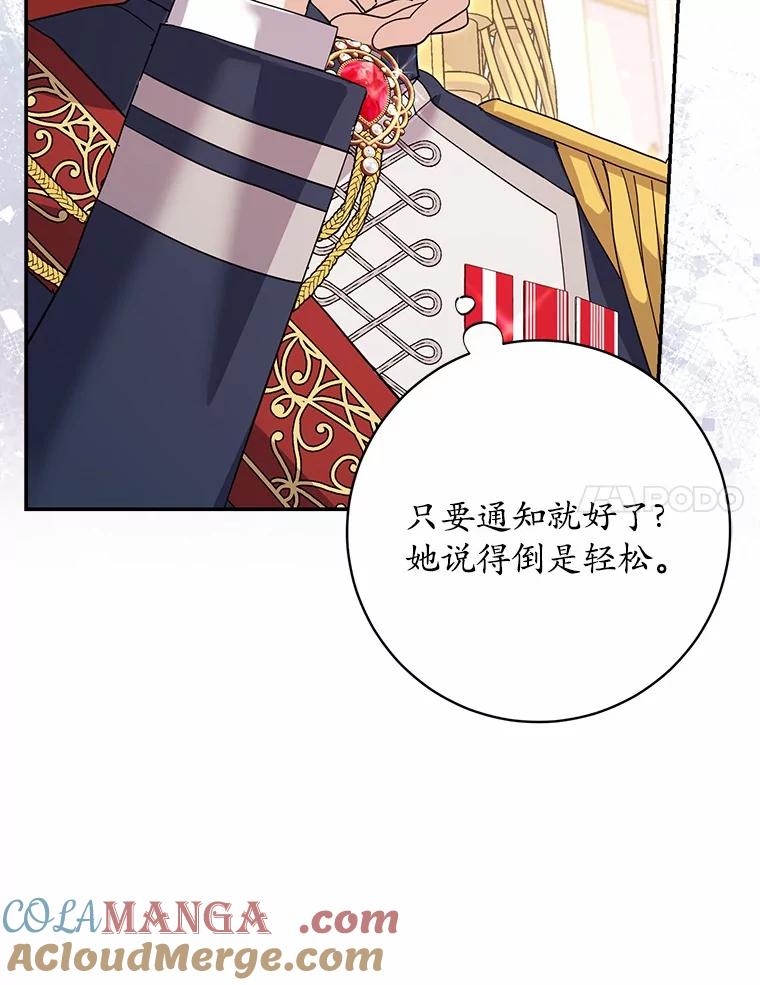 《反派未婚夫阻碍我的花路》30.不用怕 第69页