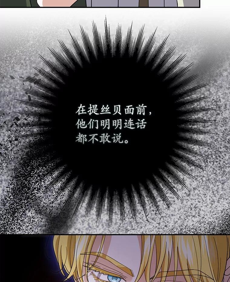 《反派未婚夫阻碍我的花路》30.不用怕 第51页