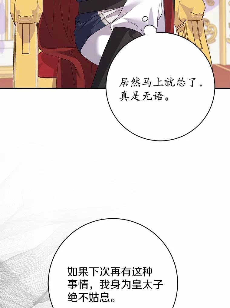 《反派未婚夫阻碍我的花路》30.不用怕 第108页