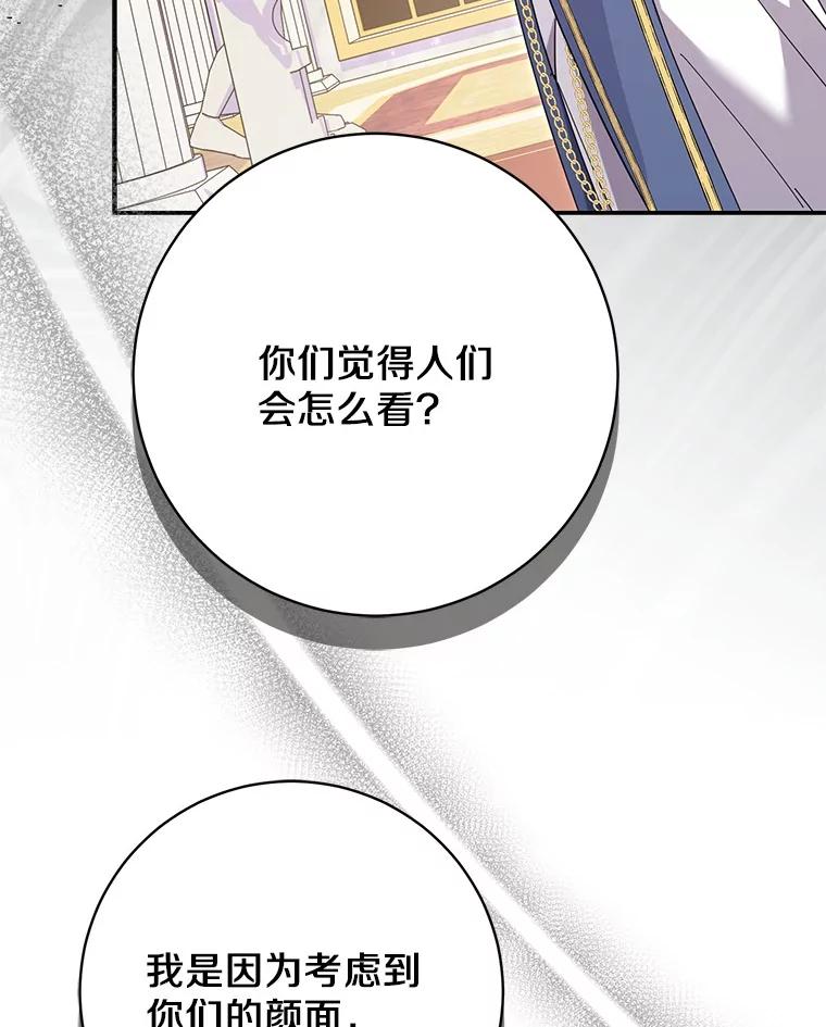 《反派未婚夫阻碍我的花路》30.不用怕 第98页