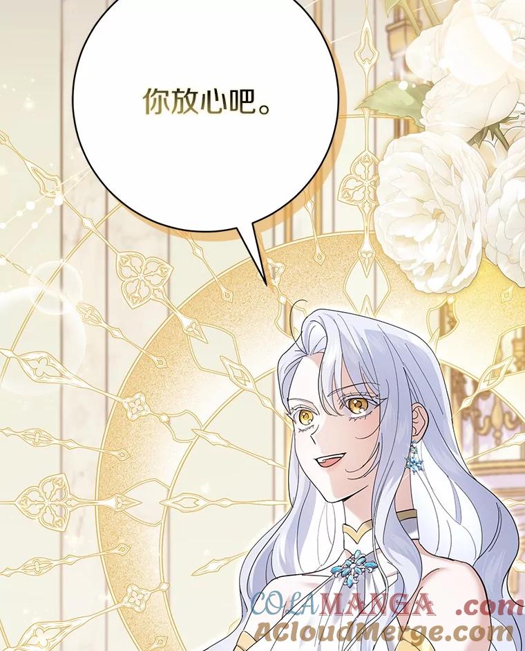 《反派未婚夫阻碍我的花路》30.不用怕 第33页
