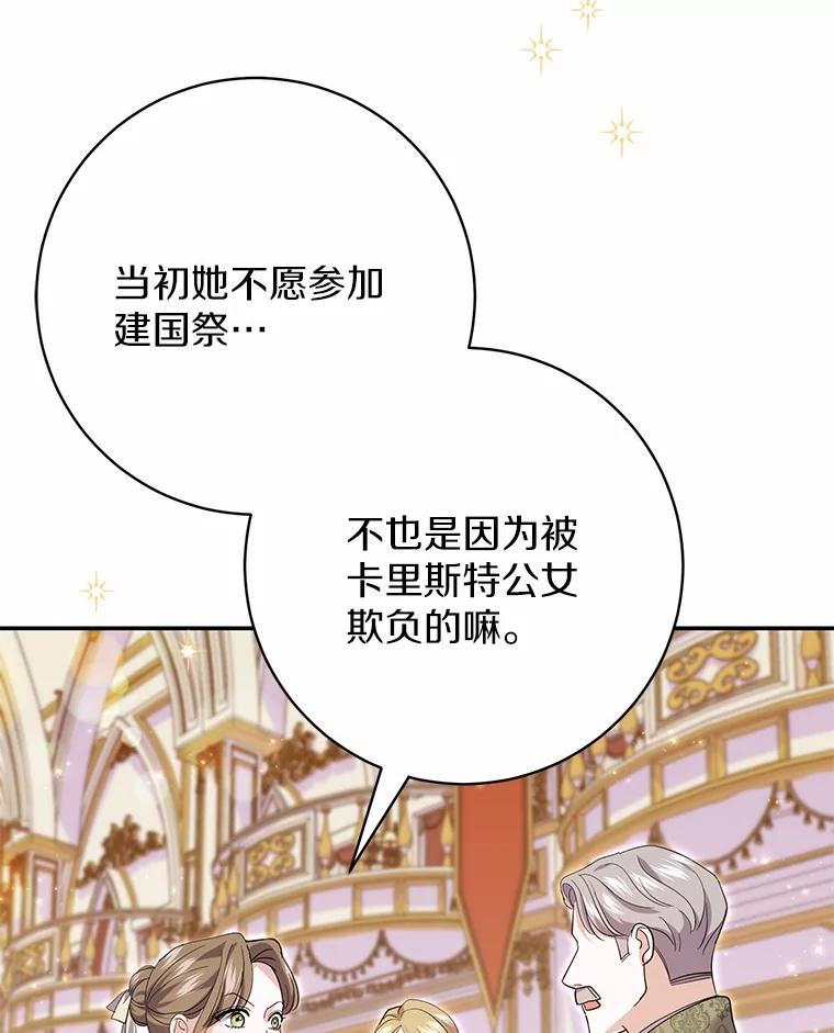 《反派未婚夫阻碍我的花路》30.不用怕 第40页