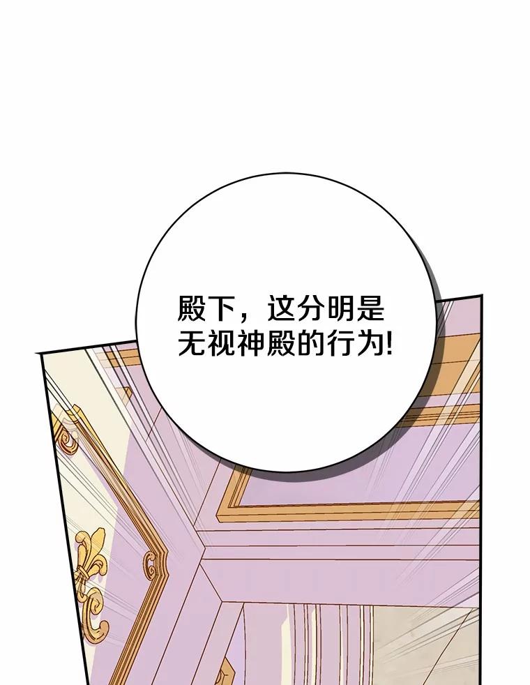 《反派未婚夫阻碍我的花路》30.不用怕 第63页