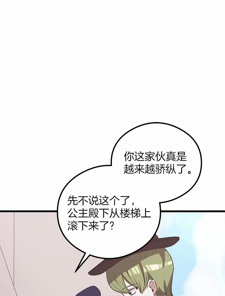 《突然有了老公和孩子》30.双重身份 第92页