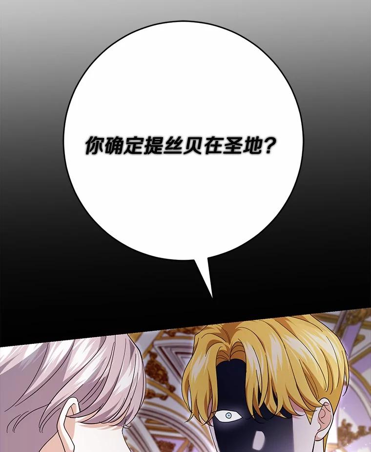 《反派未婚夫阻碍我的花路》30.不用怕 第58页