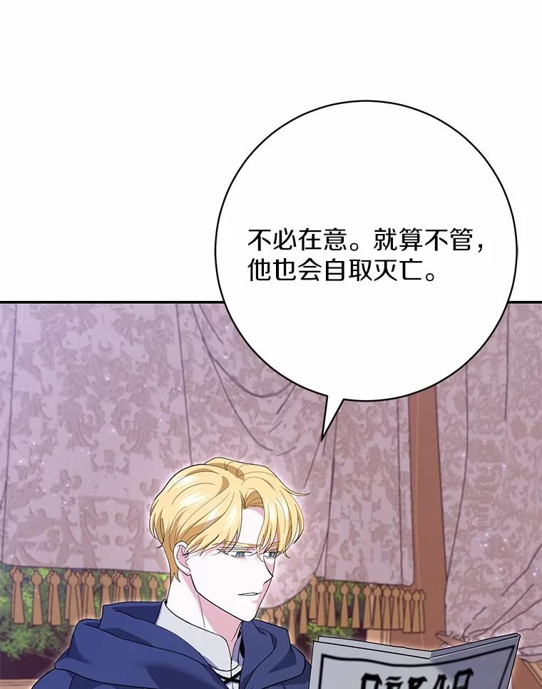 《反派未婚夫阻碍我的花路》30.不用怕 第3页