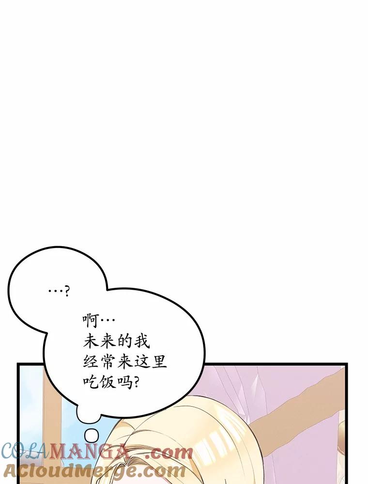 《突然有了老公和孩子》30.双重身份 第45页