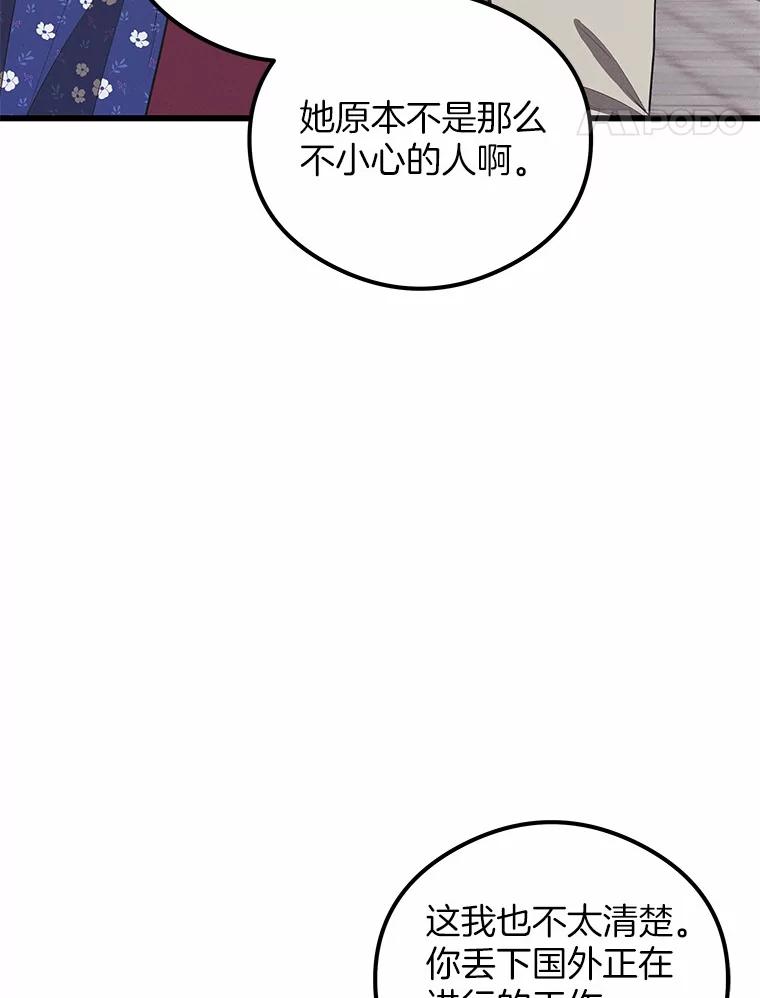 《突然有了老公和孩子》30.双重身份 第94页