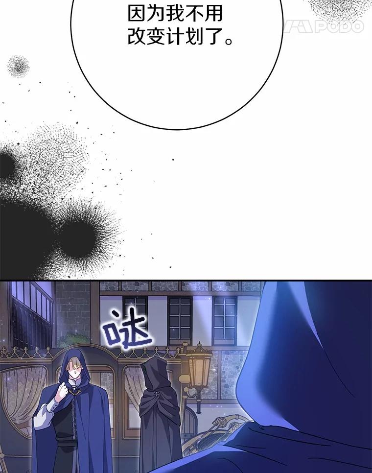 《反派未婚夫阻碍我的花路》30.不用怕 第11页