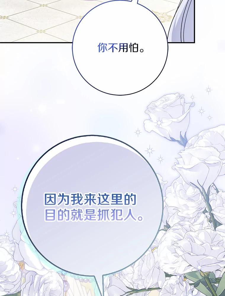 《反派未婚夫阻碍我的花路》30.不用怕 第23页