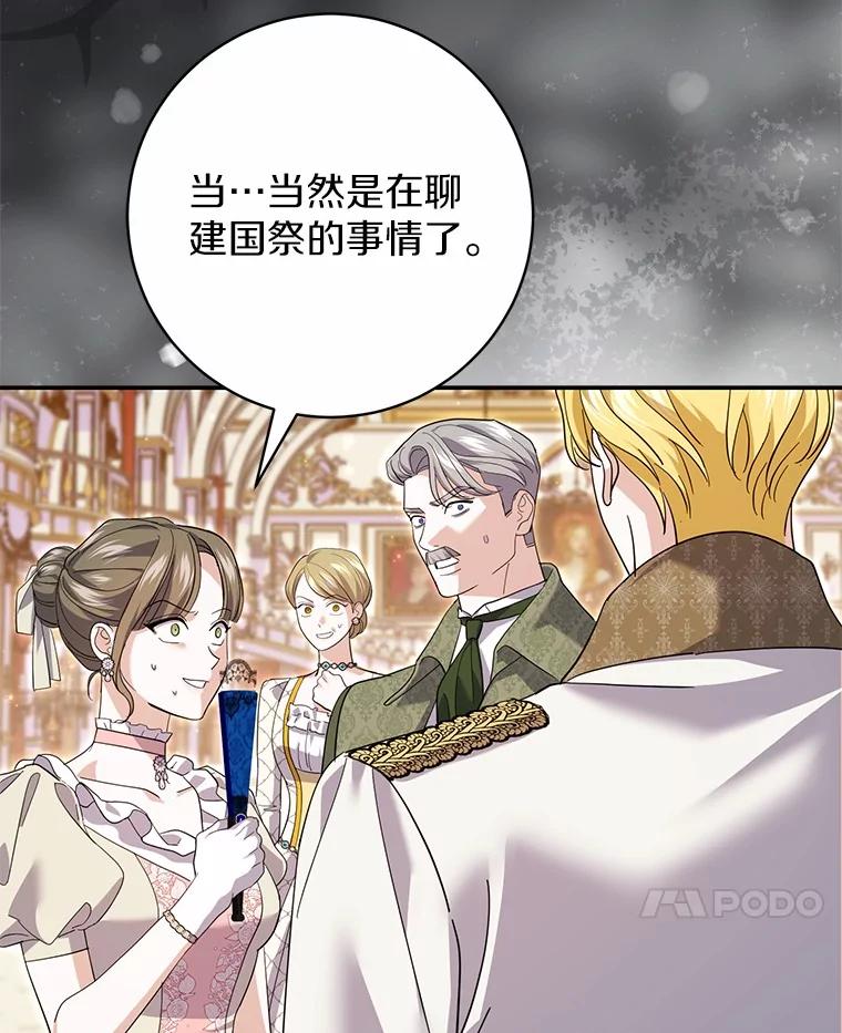 《反派未婚夫阻碍我的花路》30.不用怕 第48页