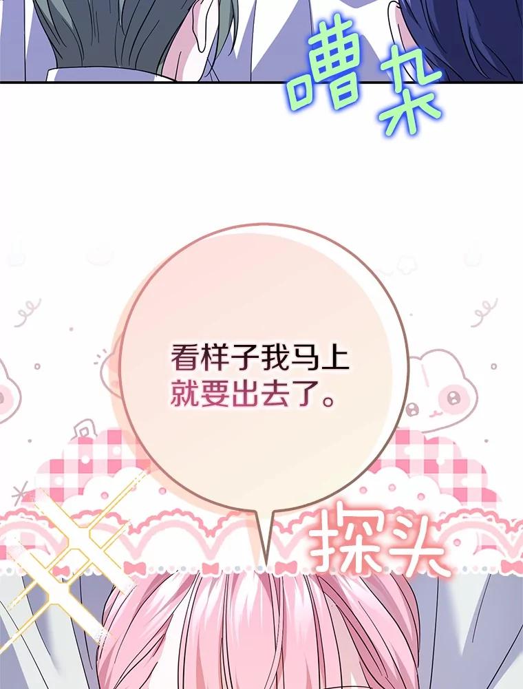 《反派未婚夫阻碍我的花路》30.不用怕 第20页