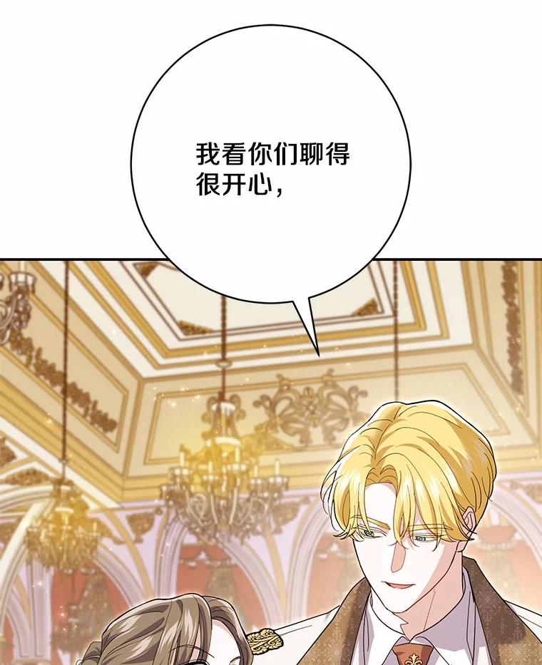 《反派未婚夫阻碍我的花路》30.不用怕 第44页
