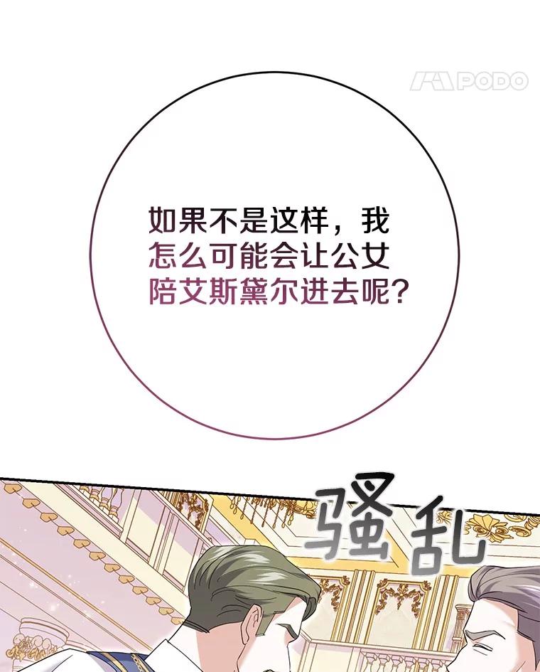 《反派未婚夫阻碍我的花路》30.不用怕 第92页