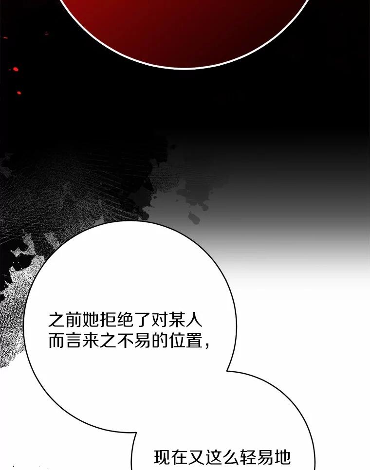 《反派未婚夫阻碍我的花路》30.不用怕 第8页