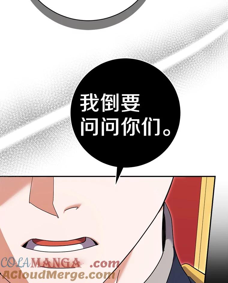 《反派未婚夫阻碍我的花路》30.不用怕 第101页