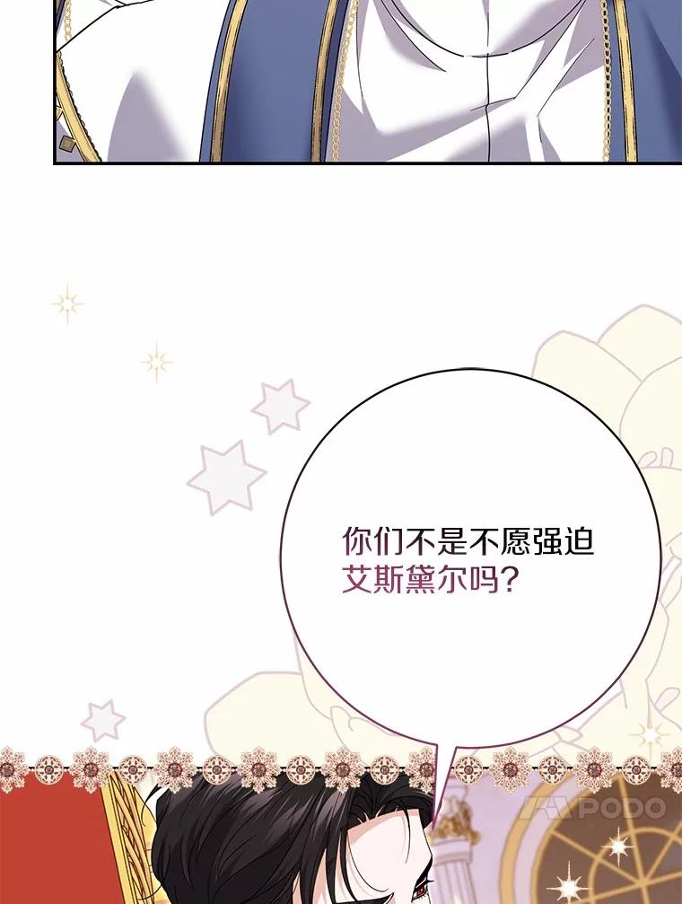 《反派未婚夫阻碍我的花路》30.不用怕 第88页