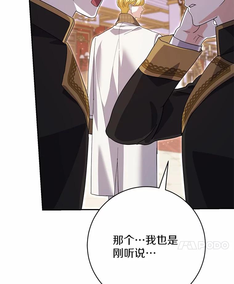 《反派未婚夫阻碍我的花路》30.不用怕 第55页