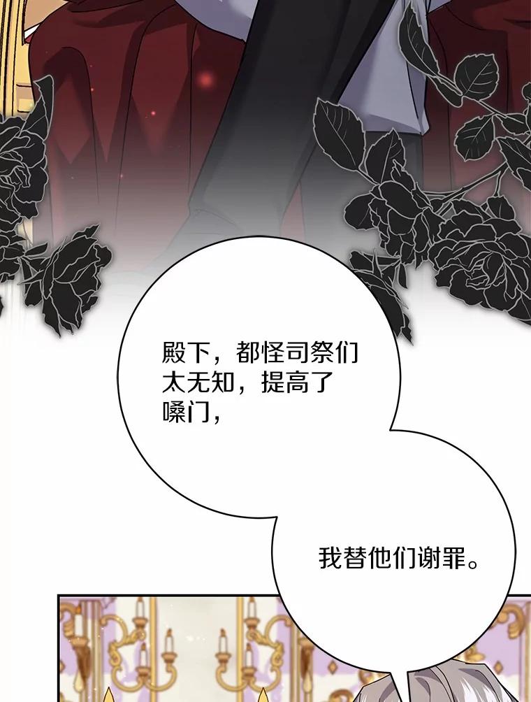《反派未婚夫阻碍我的花路》30.不用怕 第75页