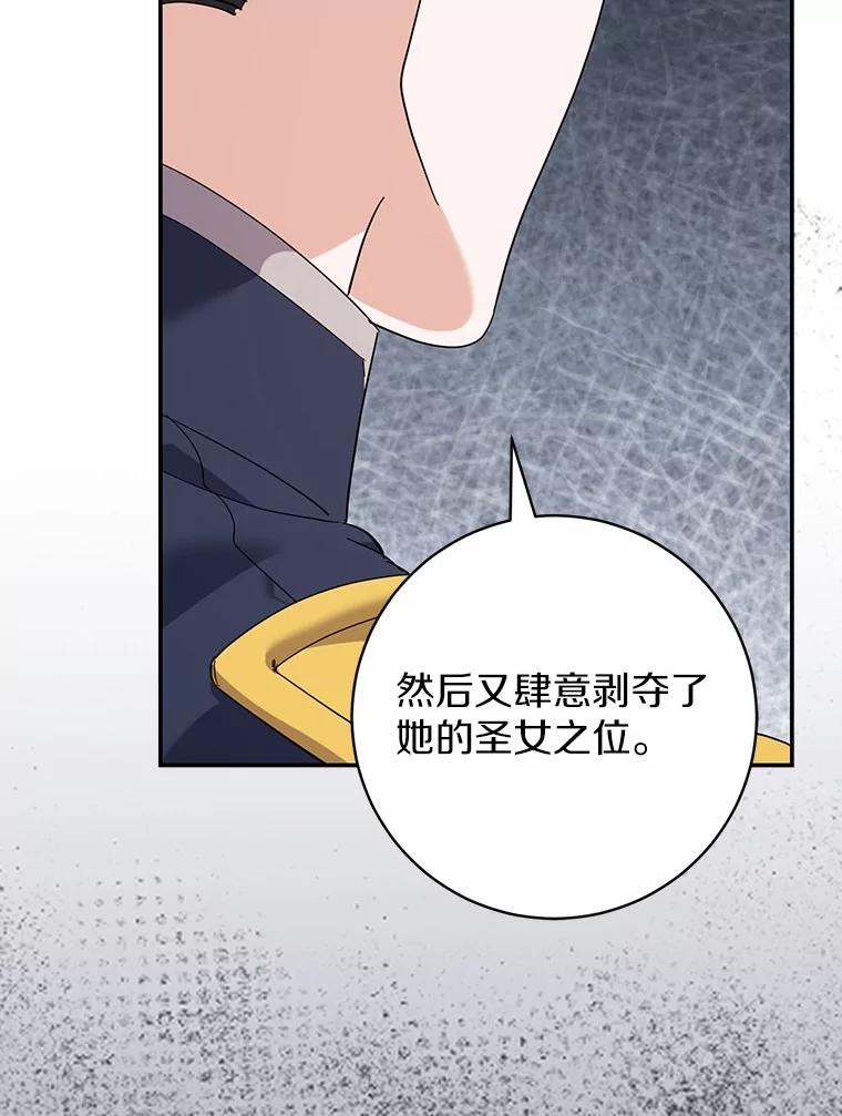《反派未婚夫阻碍我的花路》30.不用怕 第84页