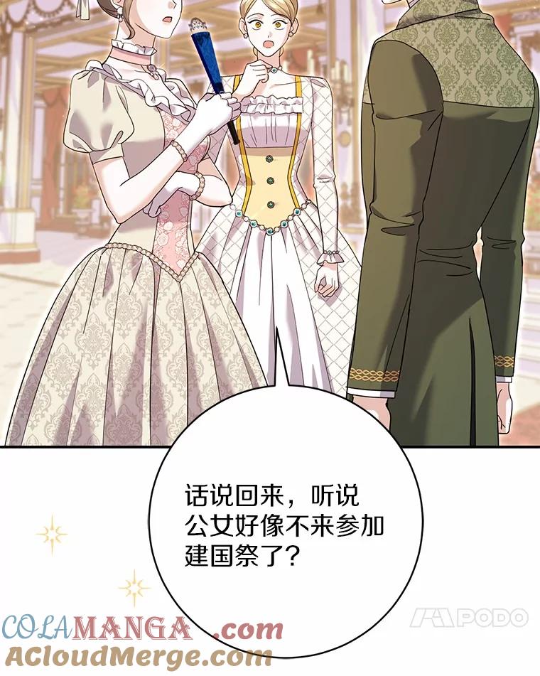 《反派未婚夫阻碍我的花路》30.不用怕 第41页