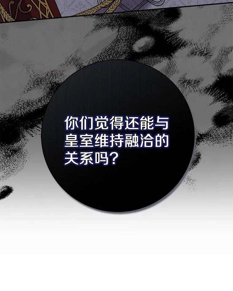 《反派未婚夫阻碍我的花路》30.不用怕 第104页