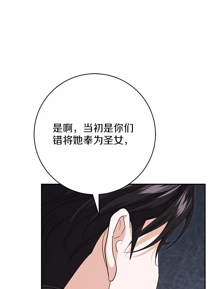 《反派未婚夫阻碍我的花路》30.不用怕 第83页