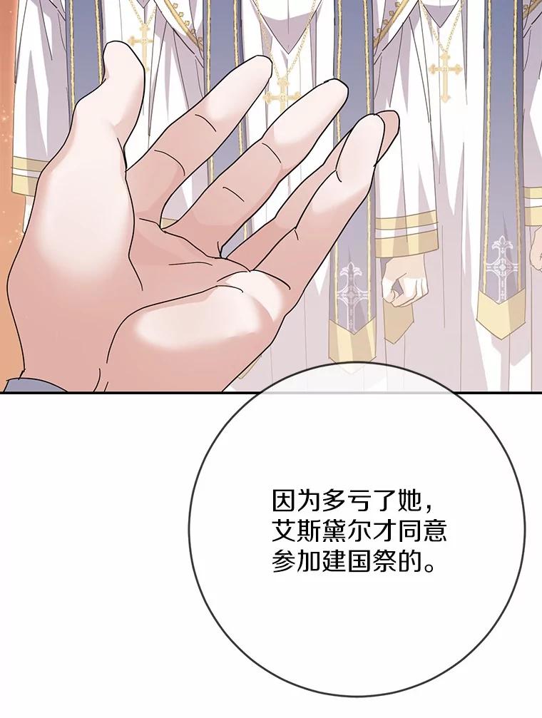 《反派未婚夫阻碍我的花路》30.不用怕 第86页