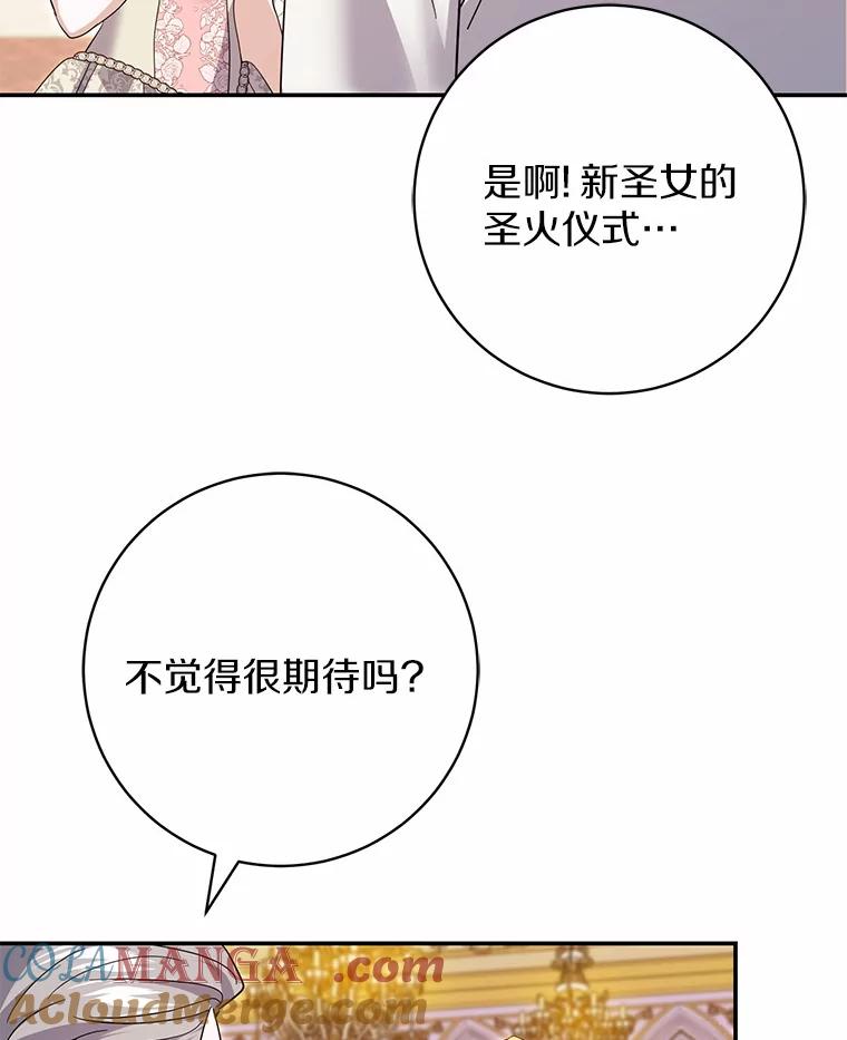 《反派未婚夫阻碍我的花路》30.不用怕 第49页
