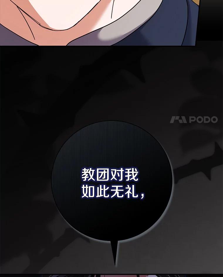 《反派未婚夫阻碍我的花路》30.不用怕 第102页