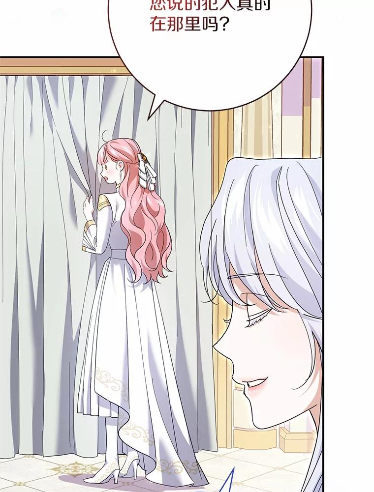 《反派未婚夫阻碍我的花路》30.不用怕 第22页