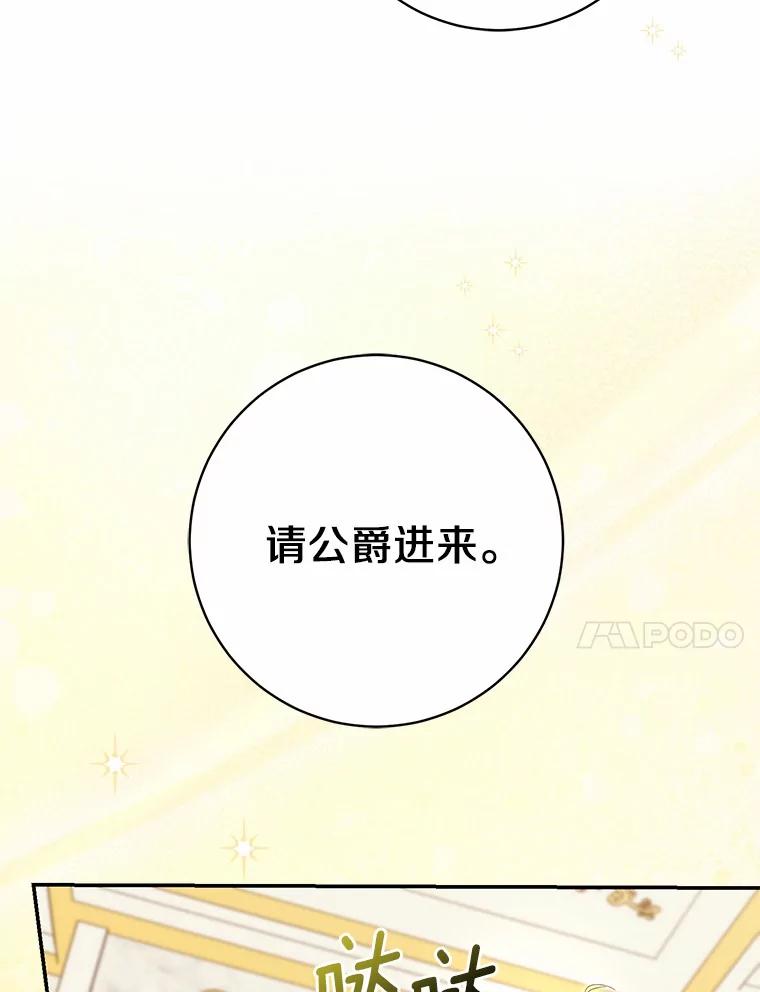《反派未婚夫阻碍我的花路》30.不用怕 第118页