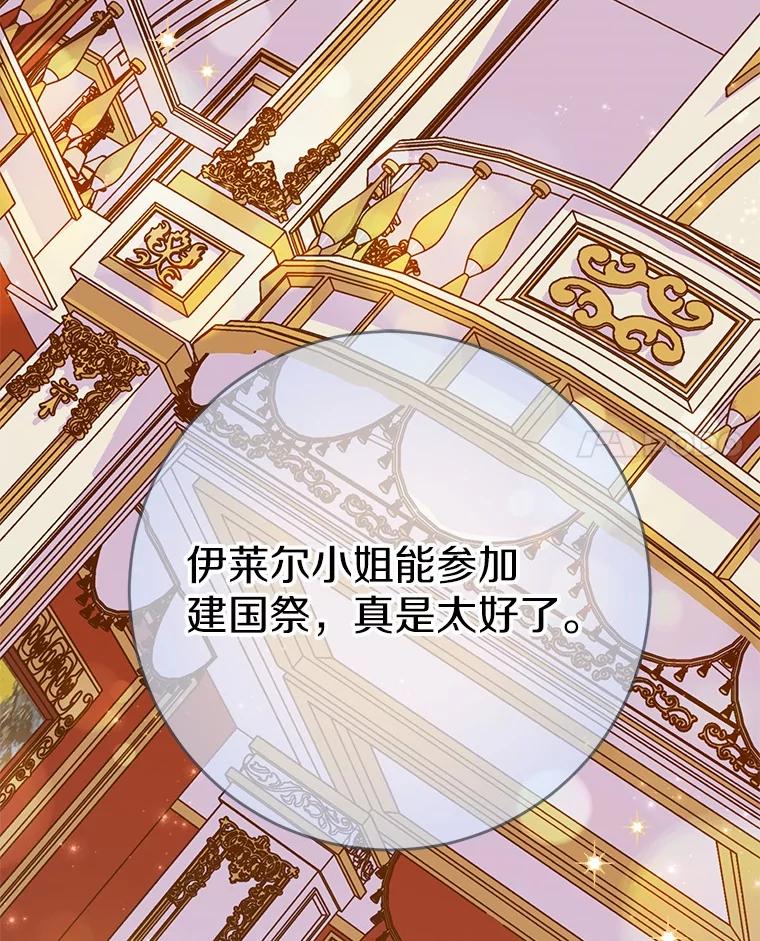 《反派未婚夫阻碍我的花路》30.不用怕 第38页