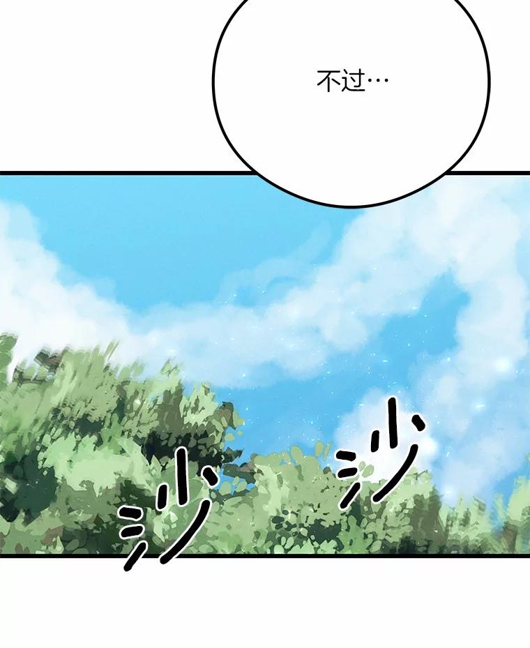 《突然有了老公和孩子》30.双重身份 第116页