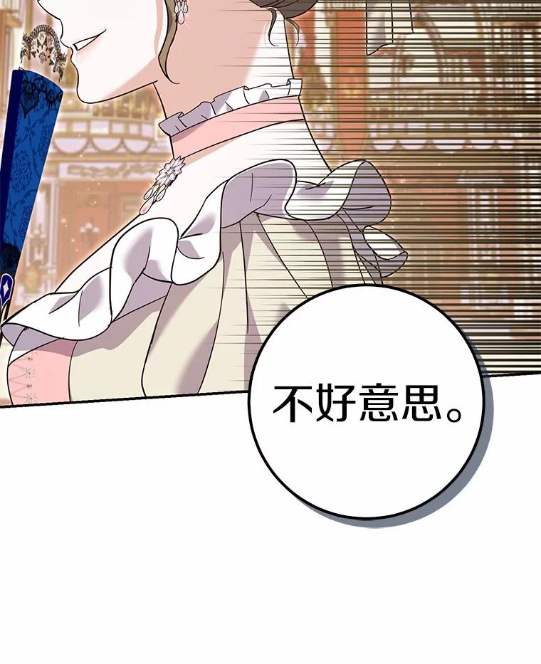 《反派未婚夫阻碍我的花路》30.不用怕 第43页