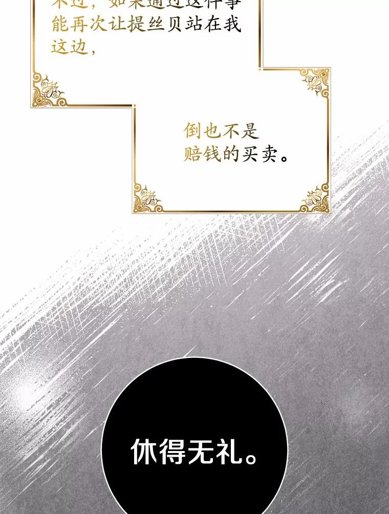 《反派未婚夫阻碍我的花路》30.不用怕 第71页