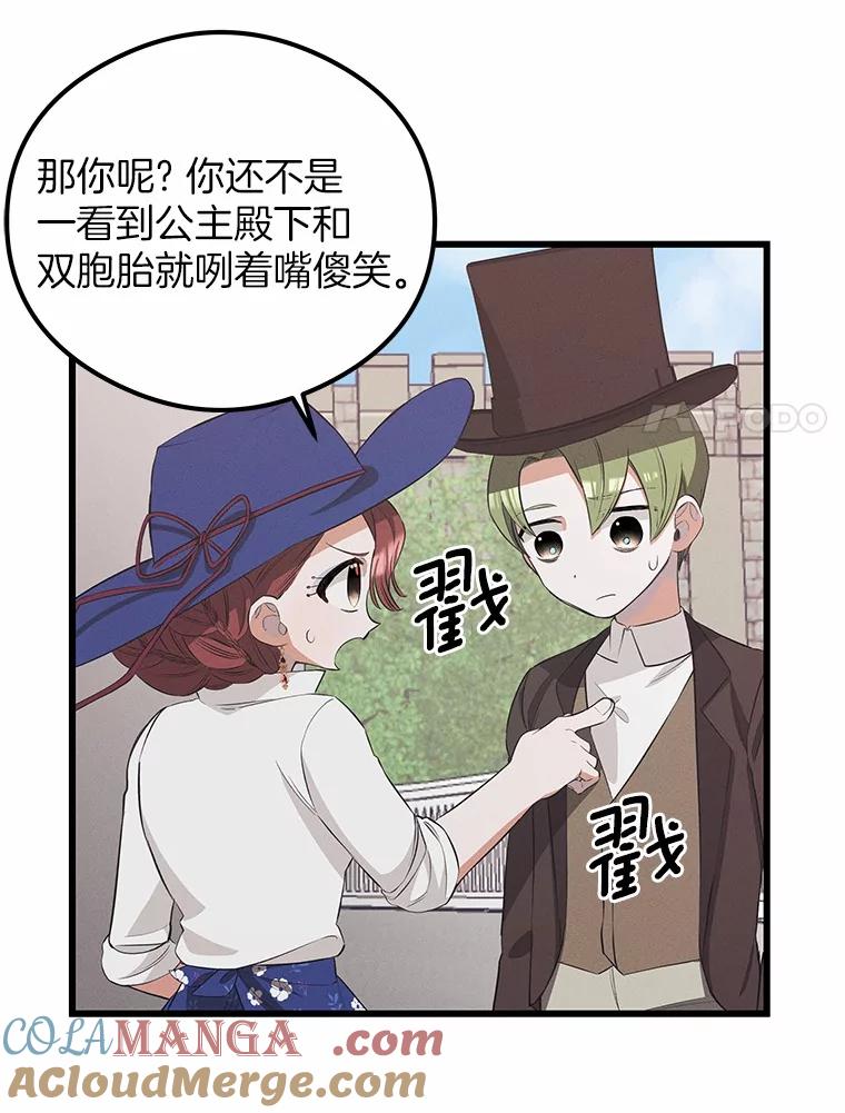 《突然有了老公和孩子》30.双重身份 第97页
