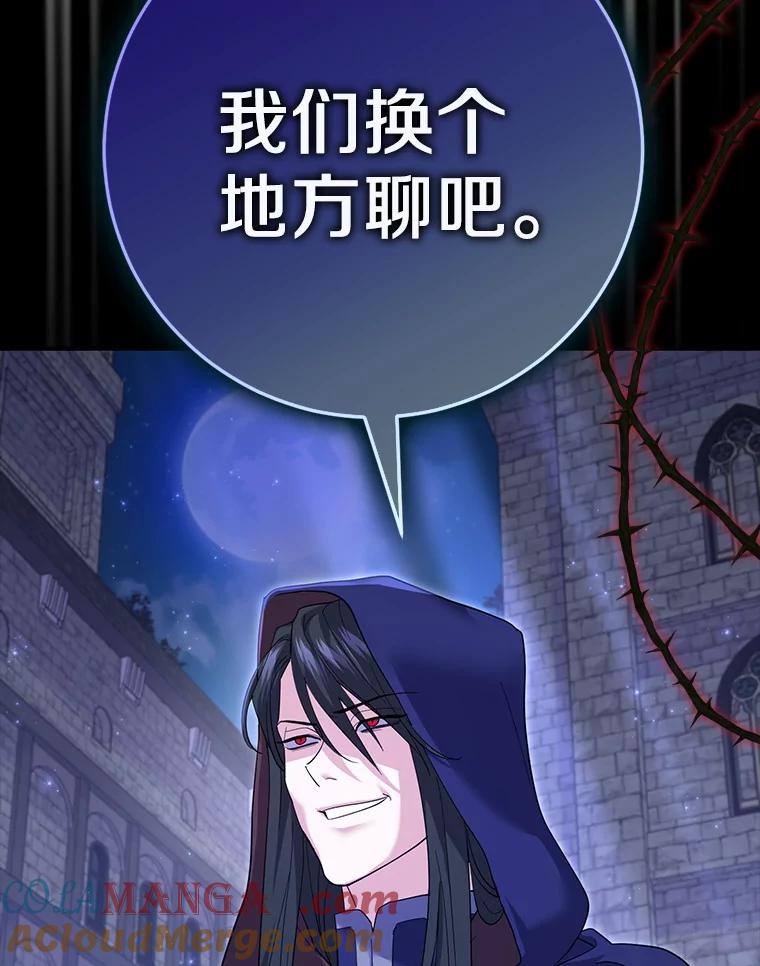 《反派未婚夫阻碍我的花路》30.不用怕 第13页