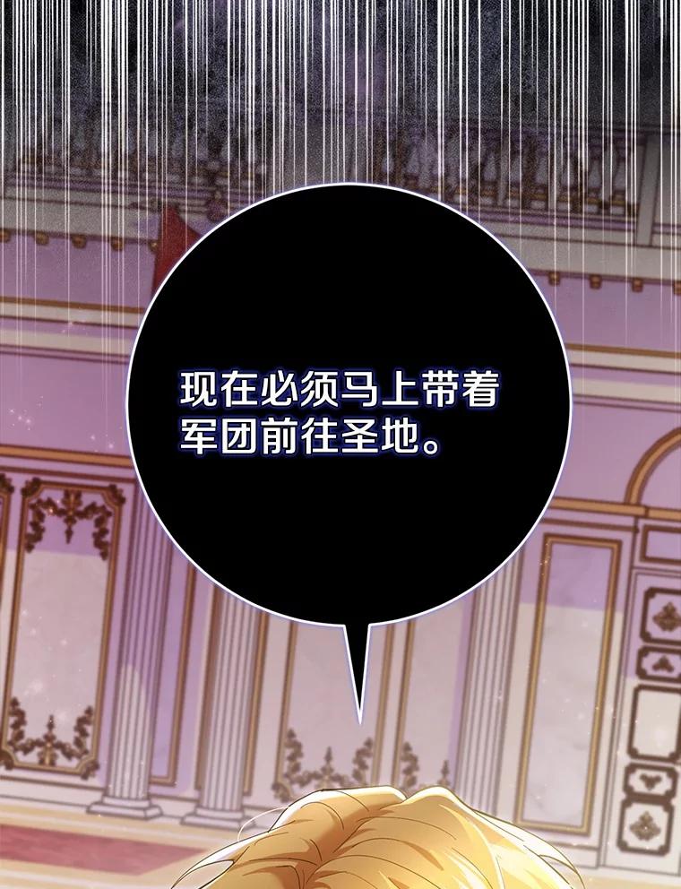 《反派未婚夫阻碍我的花路》30.不用怕 第126页