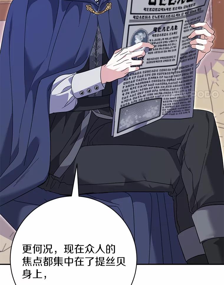 《反派未婚夫阻碍我的花路》30.不用怕 第4页