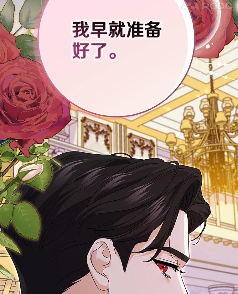 《反派未婚夫阻碍我的花路》30.不用怕 第35页