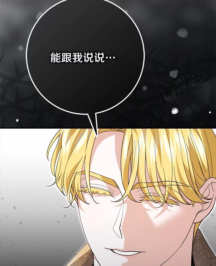 《反派未婚夫阻碍我的花路》30.不用怕 第46页