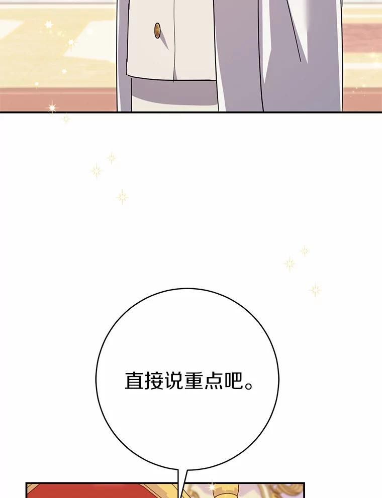 《反派未婚夫阻碍我的花路》30.不用怕 第122页